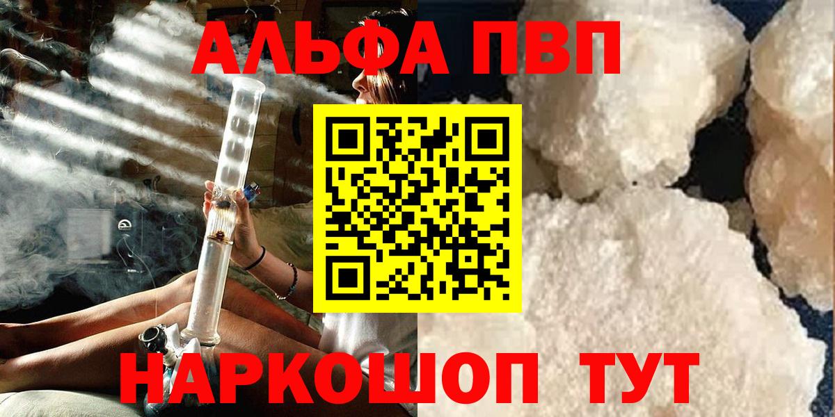 A PVP Соль  Вход с VPN  Alpha-PVP VHQ  Alfa_PVP кристаллы  Котельники 