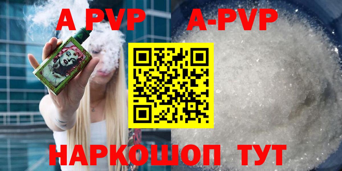 A-PVP VHQ Котельники