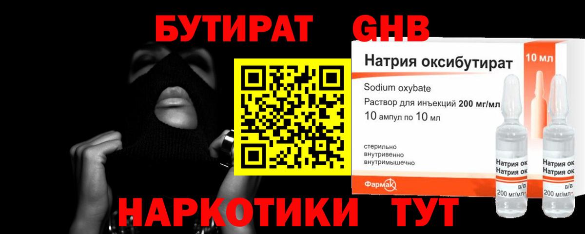 Бутират 99% Котельники