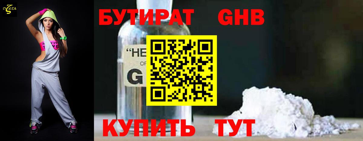 Котельники  Бутират Butirat  БУТИРАТ  Вход с VPN 