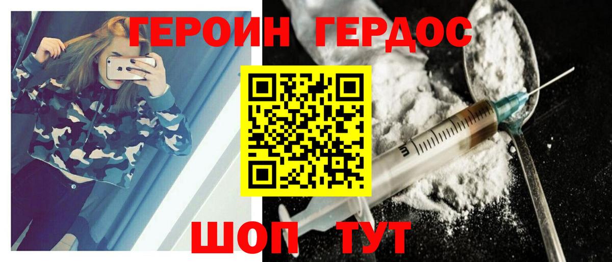 ГЕРОИН  Героин VHQ  Вход с VPN  Котельники 