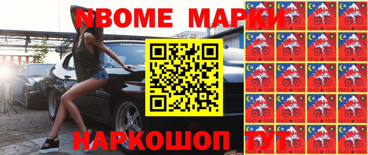 Наркотические марки 1500мкг Котельники